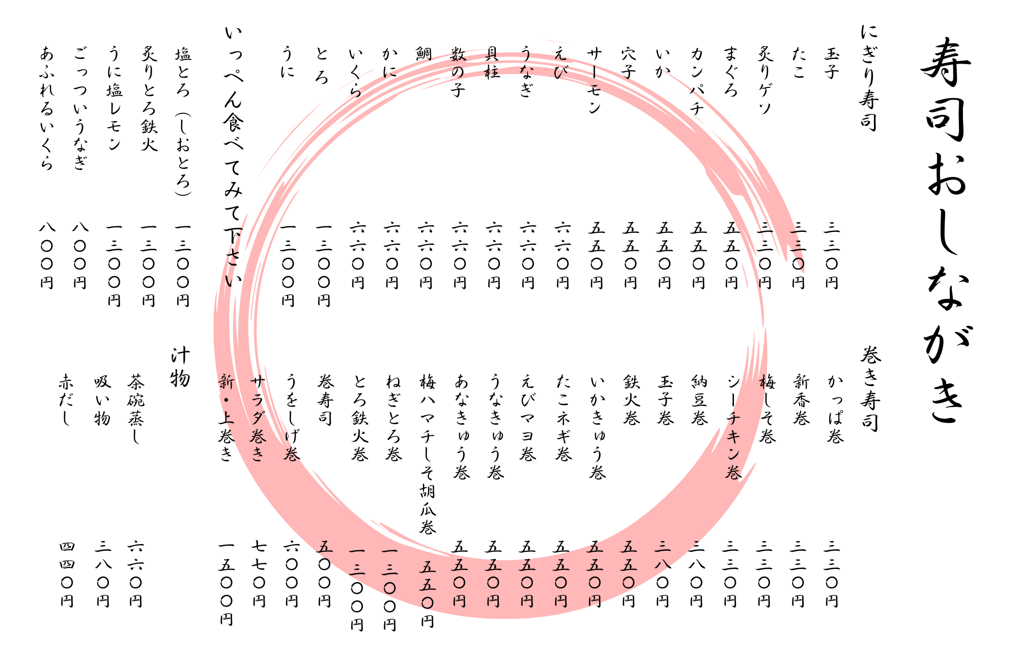 うをしげお寿司おしながき