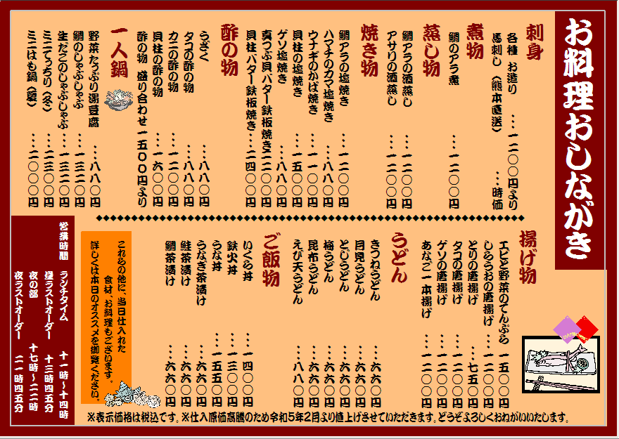 うをしげ お料理おしながき