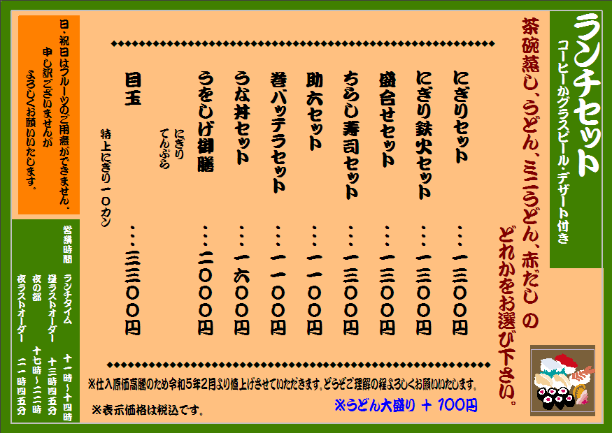 うをしげ ランチメニュー