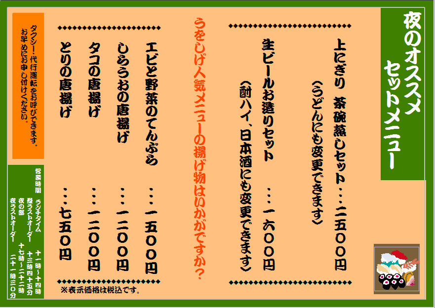 うをしげ夜のおすすめメニュー
